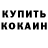Кодеин напиток Lean (лин) Slavik Tsyganenko